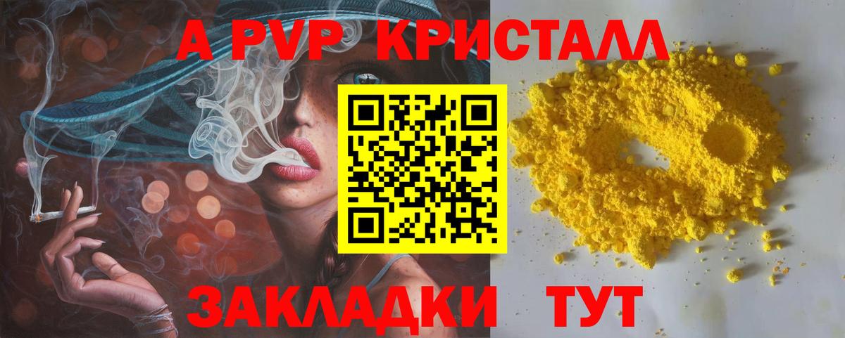 A-PVP кристаллы  Альфа ПВП VHQ  APVP  Махачкала  Альфа ПВП Crystall  Вход с VPN 
