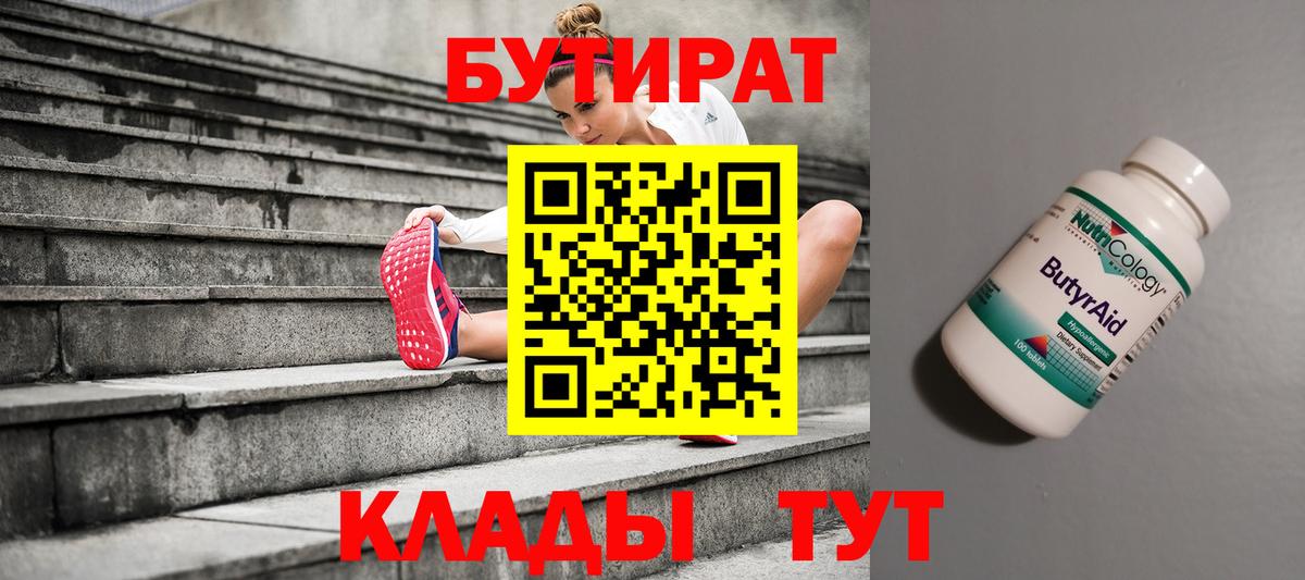 БУТИРАТ бутик  Вход с VPN  Махачкала 
