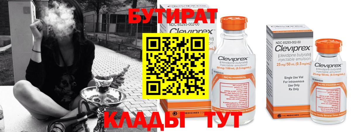 БУТИРАТ BDO 33% Махачкала