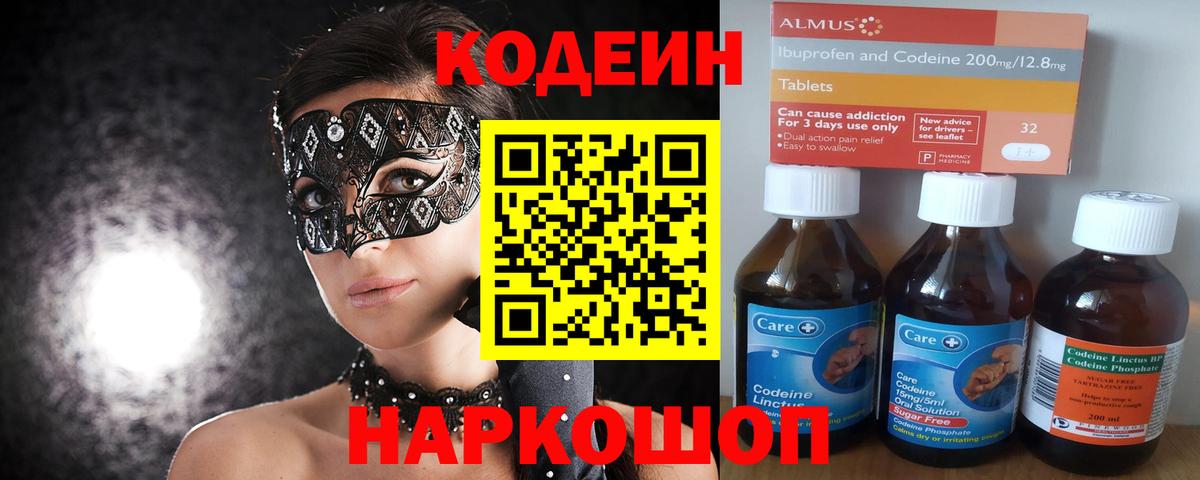 Кодеин Purple Drank  Вход с VPN  Кодеин Purple Drank  Махачкала 
