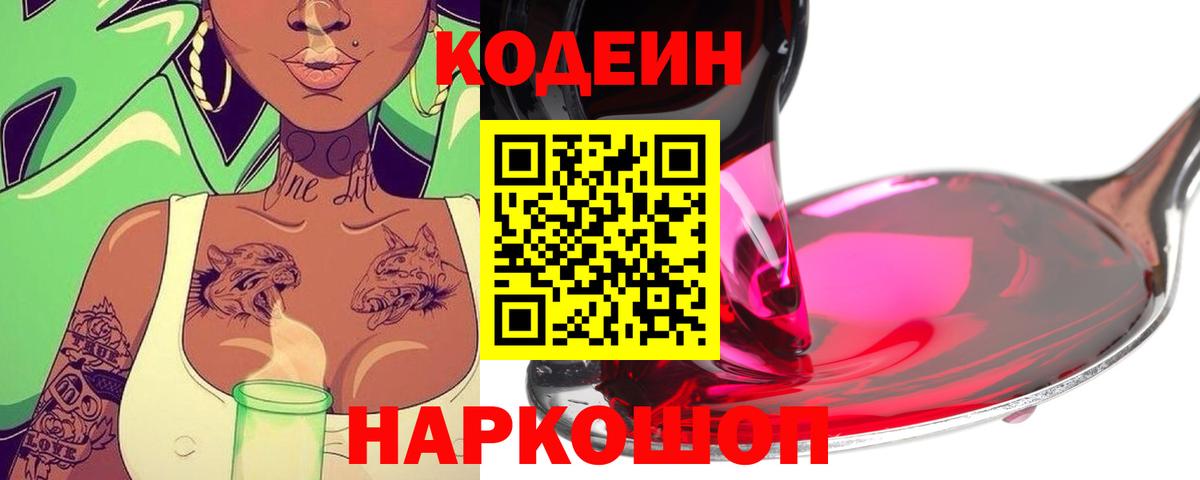 Кодеин напиток Lean (лин) Махачкала