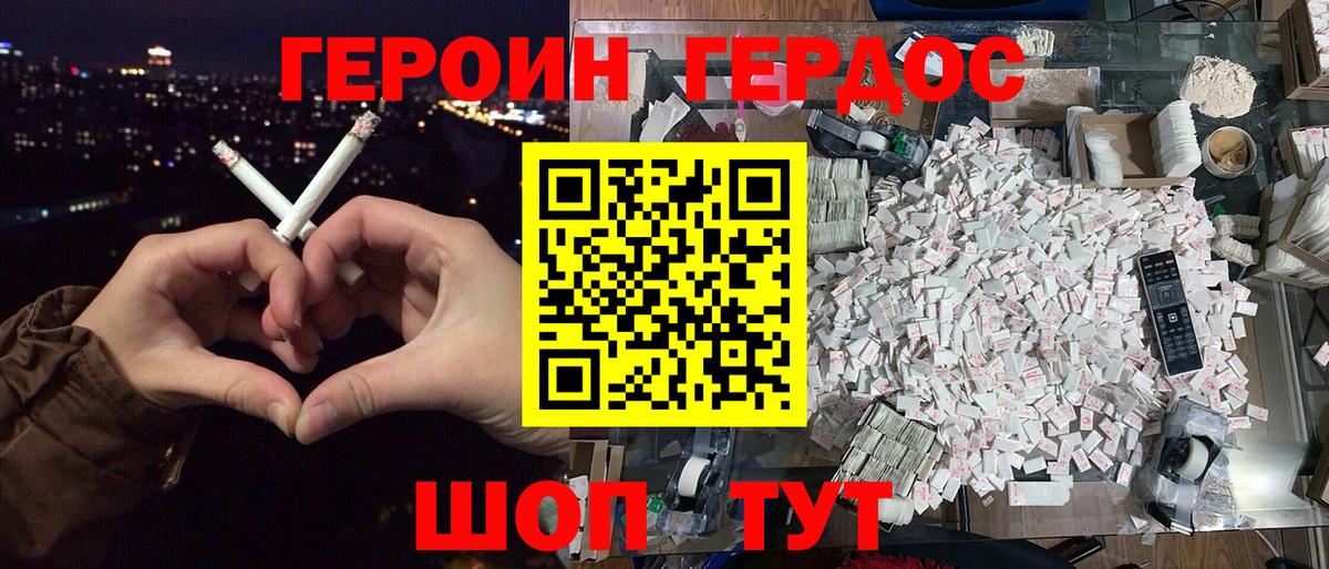 ГЕРОИН Афган Махачкала