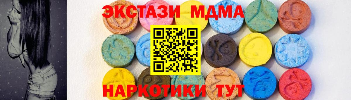 Махачкала  МДМА молли  MDMA кристаллы  MDMA  Вход с VPN 